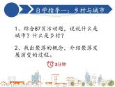 初中地理粤人版七年级上册 5.3 聚落的发展变化 同步课件