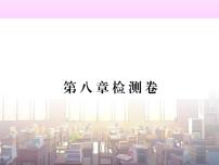 地理八年级下册第八章 西北地区综合与测试习题ppt课件