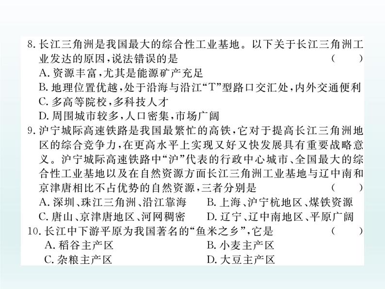 初中地理8下第七章检测卷习题课件05