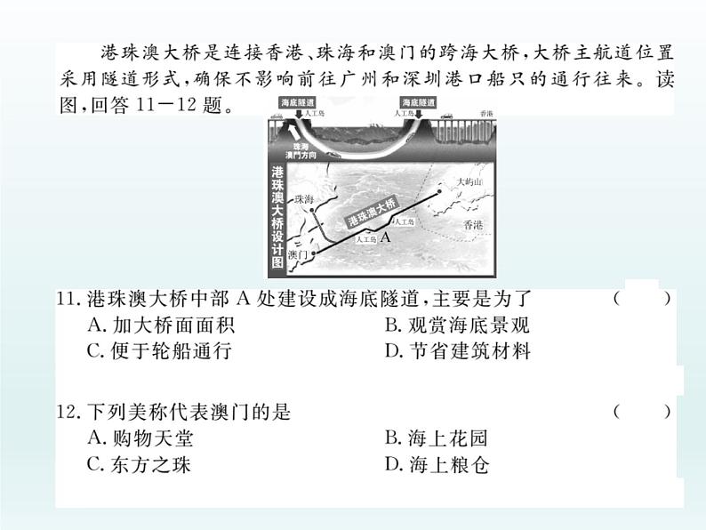 初中地理8下第七章检测卷习题课件06