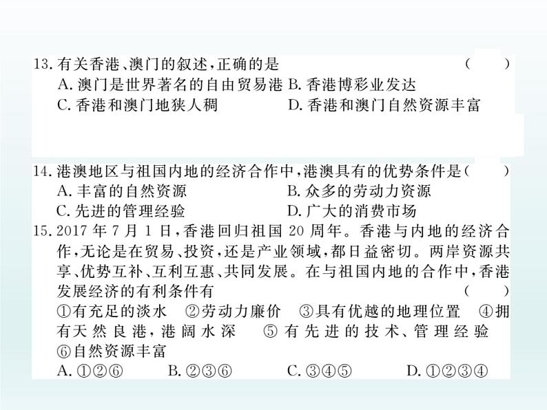 初中地理8下第七章检测卷习题课件07