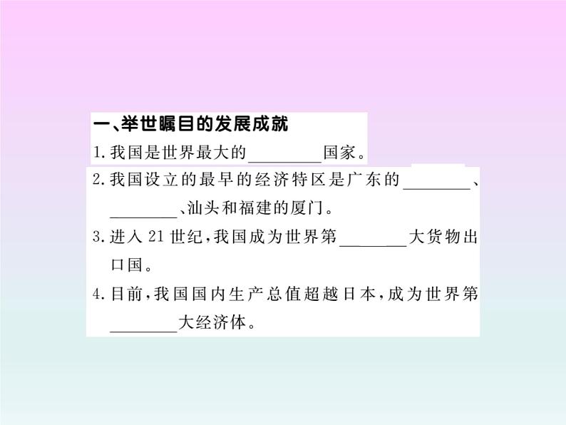 初中地理8下第十章 中国在世界中习题课件第3页