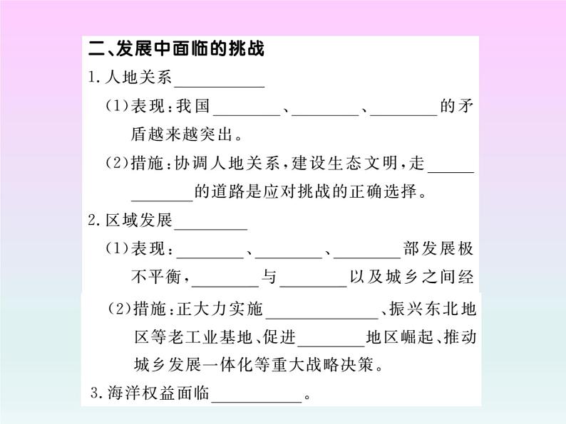 初中地理8下第十章 中国在世界中习题课件第4页