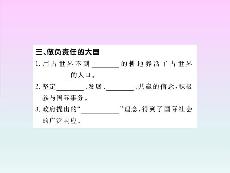 初中地理8下第十章 中国在世界中习题课件第5页
