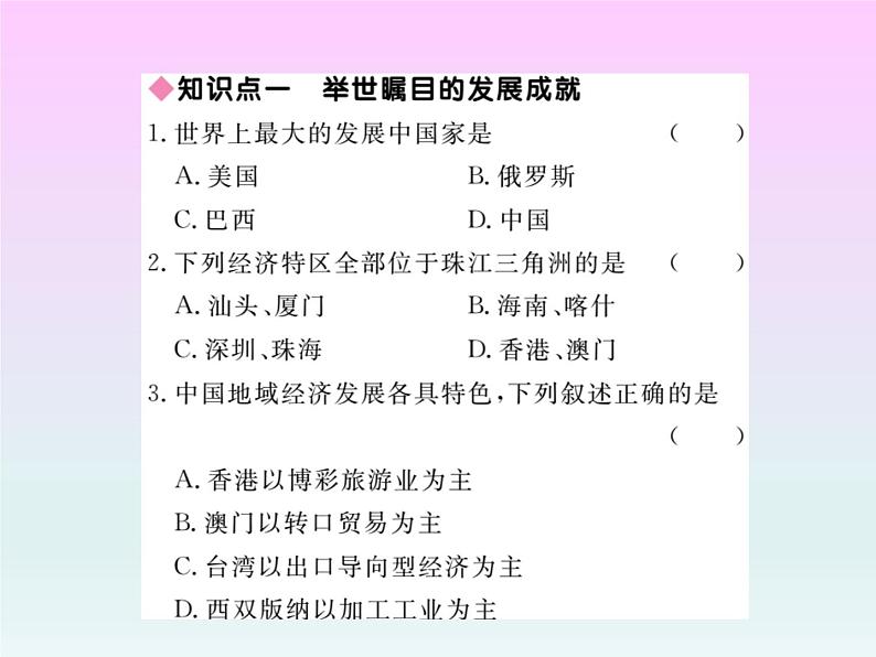 初中地理8下第十章 中国在世界中习题课件第6页