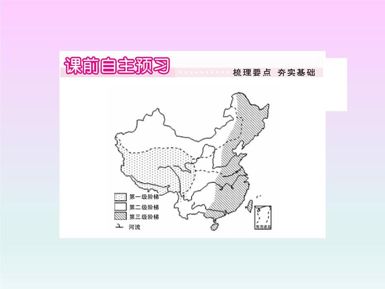 初中地理8下第五章 中国的地理差异 第1课时习题课件02