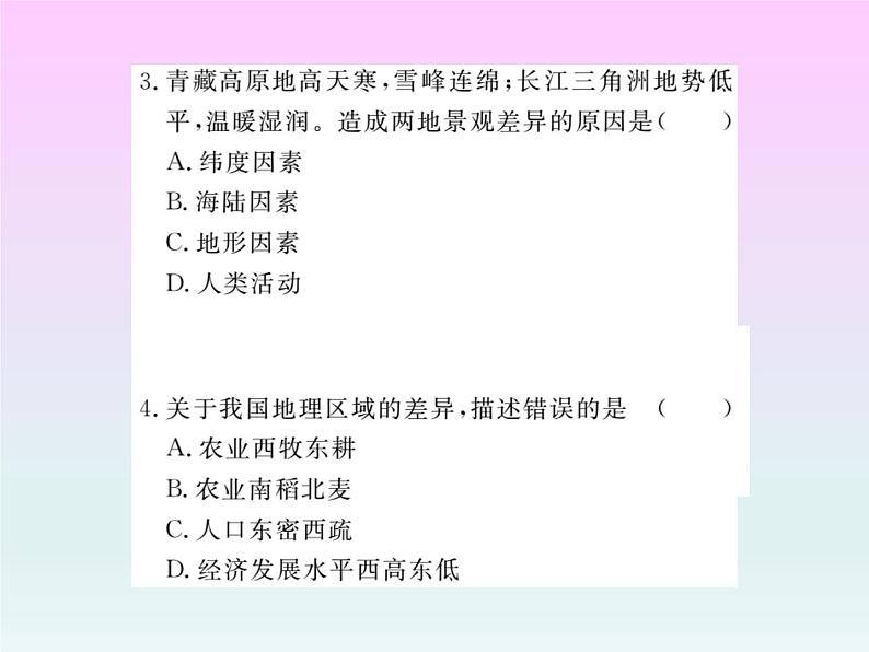 初中地理8下第五章 中国的地理差异 第1课时习题课件06