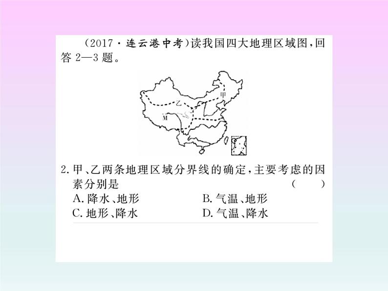 初中地理8下专题九 中国的地理差异习题课件第3页