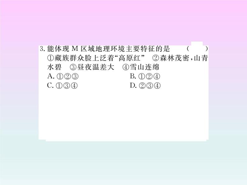 初中地理8下专题九 中国的地理差异习题课件第4页