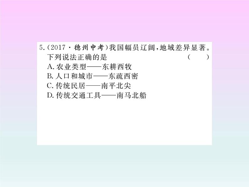 初中地理8下专题九 中国的地理差异习题课件第6页