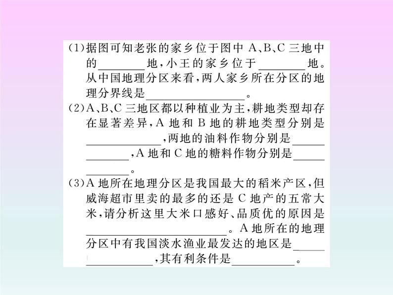 初中地理8下专题九 中国的地理差异习题课件第8页