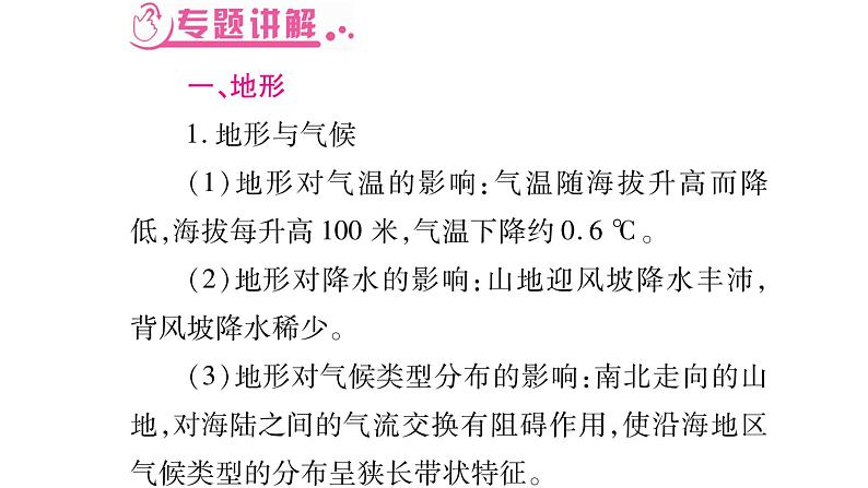 中考地理复习中考地理（人教版）总复习课件：专题3   自然地理环境 第2页