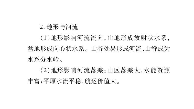 中考地理复习中考地理（人教版）总复习课件：专题3   自然地理环境 第3页