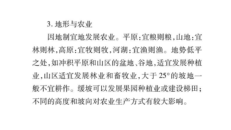 中考地理复习中考地理（人教版）总复习课件：专题3   自然地理环境 第4页