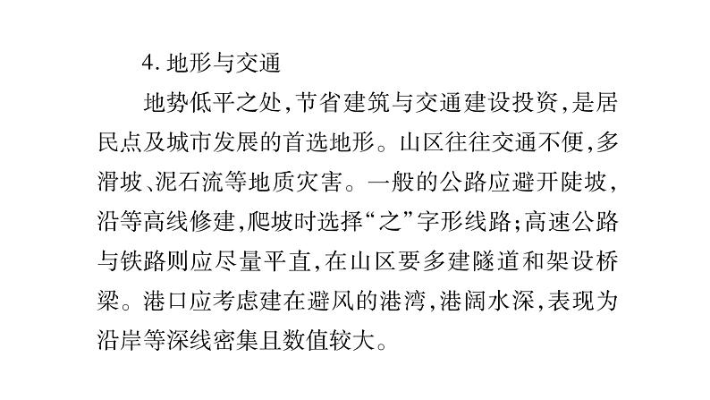 中考地理复习中考地理（人教版）总复习课件：专题3   自然地理环境 第5页