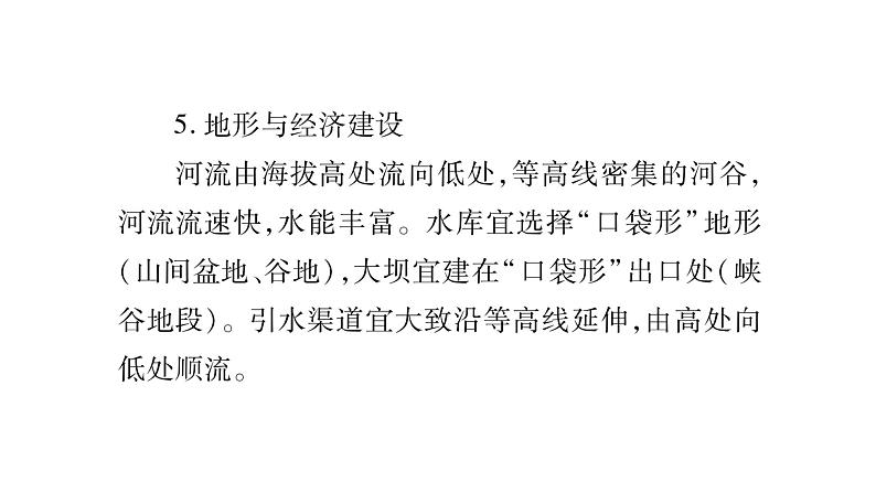 中考地理复习中考地理（人教版）总复习课件：专题3   自然地理环境 第6页