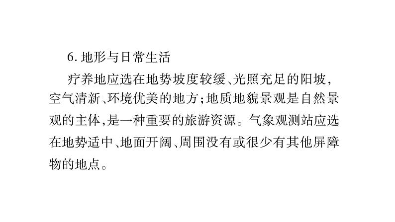 中考地理复习中考地理（人教版）总复习课件：专题3   自然地理环境 第7页