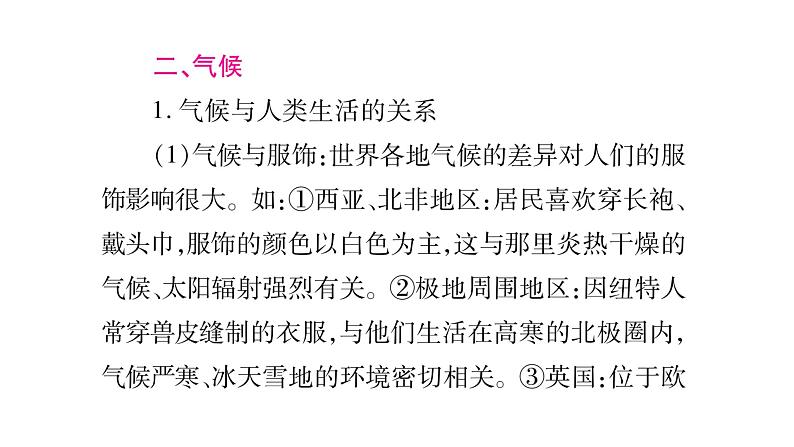中考地理复习中考地理（人教版）总复习课件：专题3   自然地理环境 第8页
