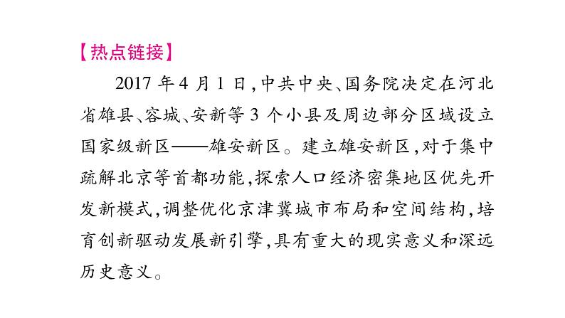 中考地理复习中考地理（人教版）总复习课件：专题6   地理时事热点 (共33张PPT)02