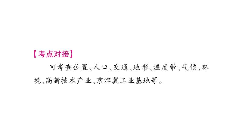 中考地理复习中考地理（人教版）总复习课件：专题6   地理时事热点 (共33张PPT)03