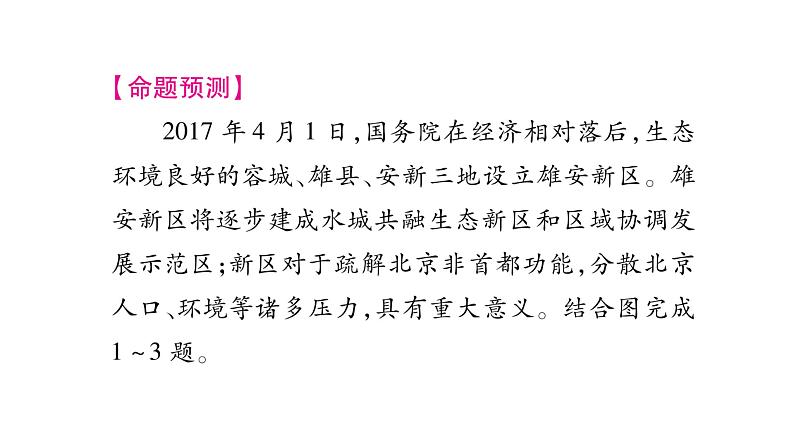 中考地理复习中考地理（人教版）总复习课件：专题6   地理时事热点 (共33张PPT)04