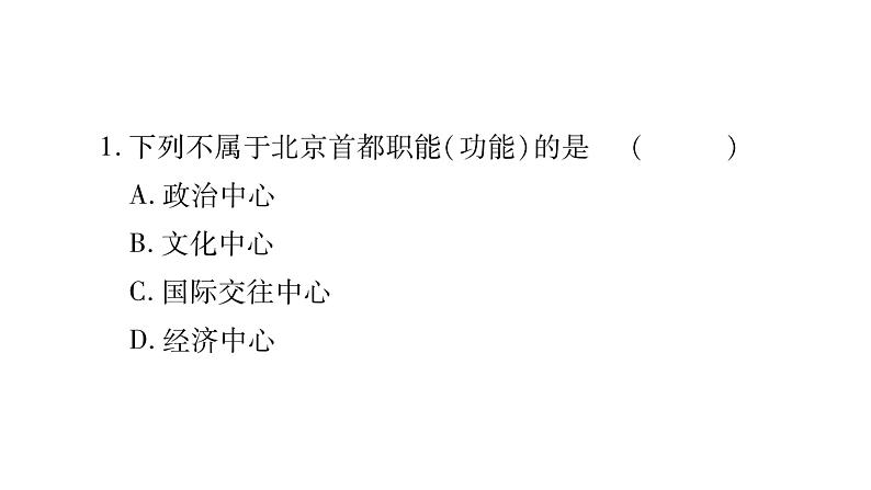 中考地理复习中考地理（人教版）总复习课件：专题6   地理时事热点 (共33张PPT)06