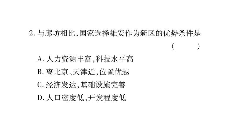 中考地理复习中考地理（人教版）总复习课件：专题6   地理时事热点 (共33张PPT)07