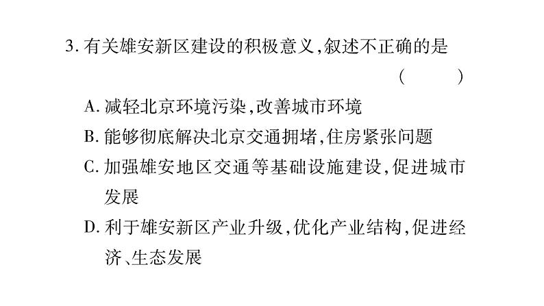 中考地理复习中考地理（人教版）总复习课件：专题6   地理时事热点 (共33张PPT)08