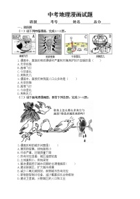 初中地理中考复习漫画试题专项练习（附参考答案）