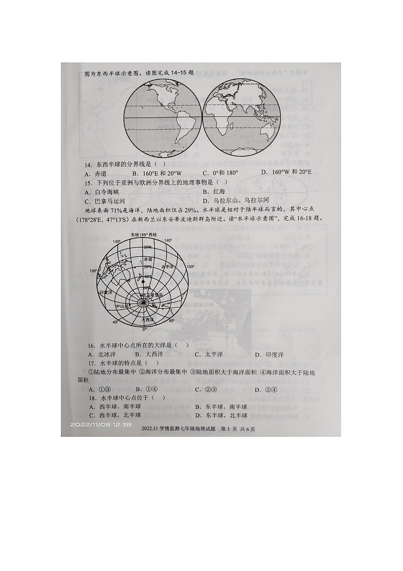 山东省济宁市金乡县2022-2023学年七年级上学期期中地理试题（含答案）03