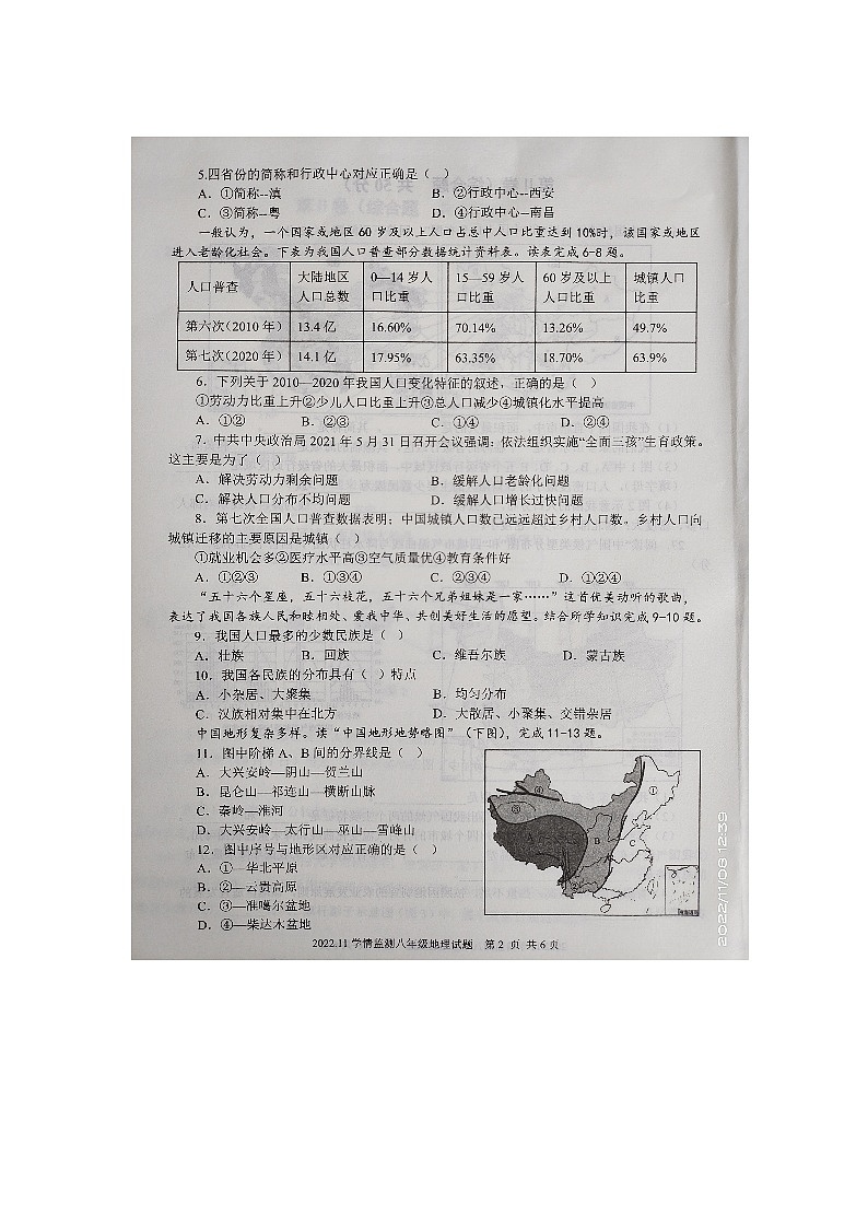 山东省济宁市金乡县2022-2023学年八年级上学期期中地理试题第2页
