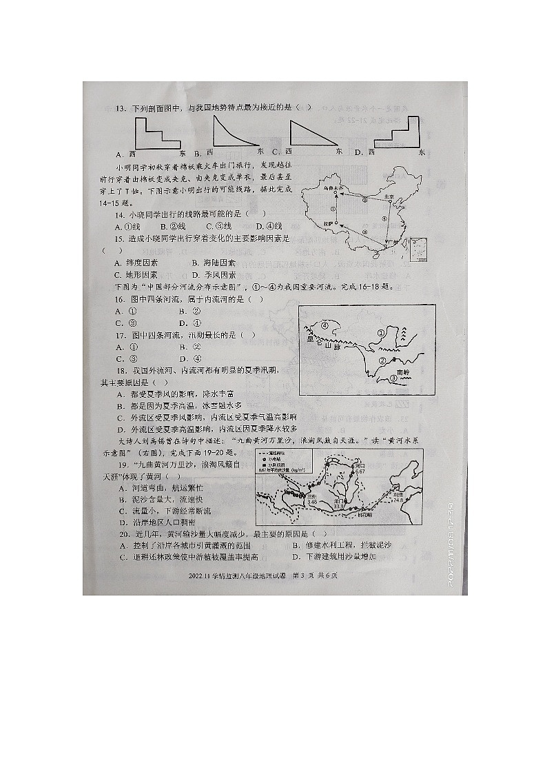 山东省济宁市金乡县2022-2023学年八年级上学期期中地理试题第3页