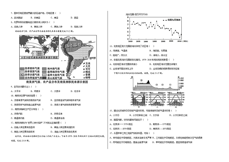 卷01-2021-2022学年七年级下学期地理高频考题期末测试卷（湘教版）02