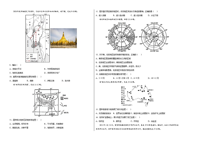 卷03-2021-2022学年七年级下学期地理高频考题期末测试卷（湘教版）（考试版）第2页