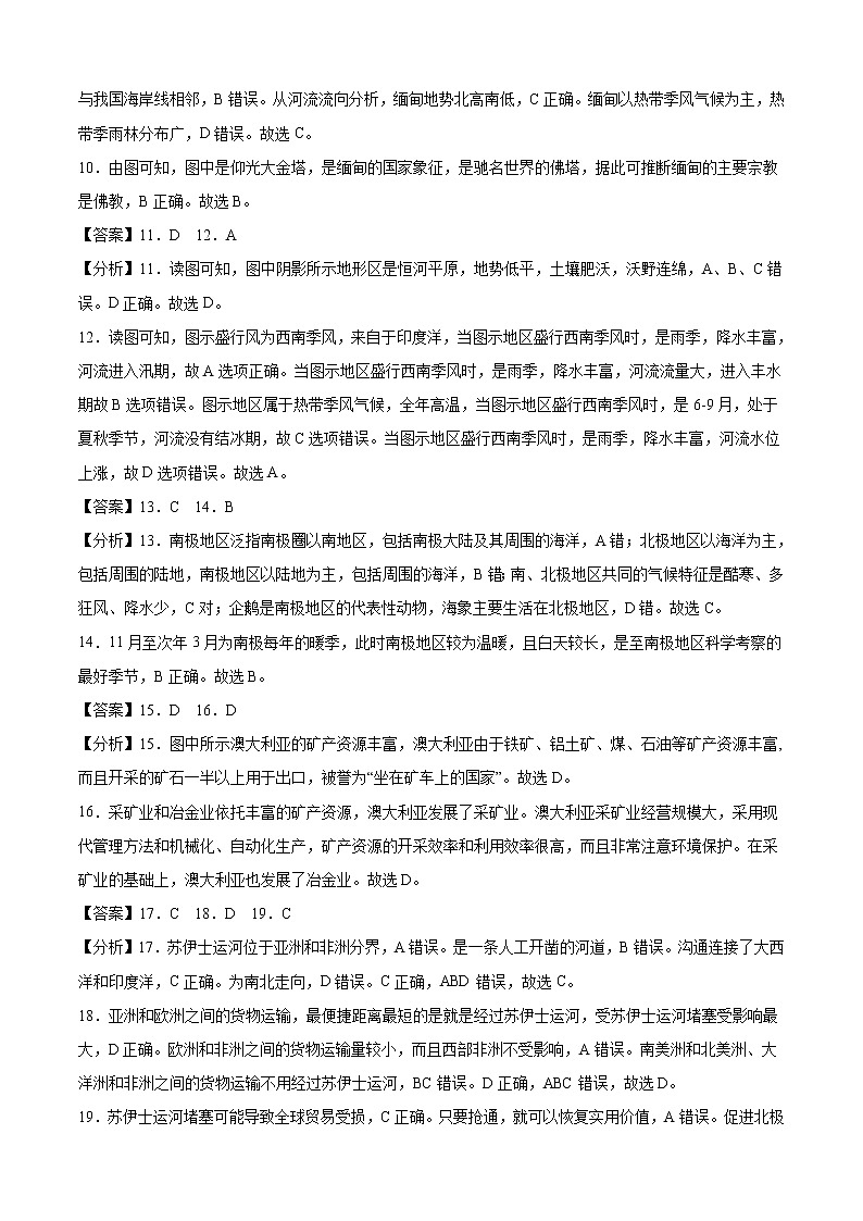 卷03-2021-2022学年七年级下学期地理高频考题期末测试卷（湘教版）（全解全析）第2页