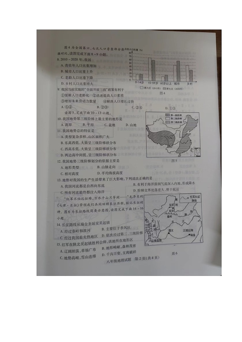 江苏省徐州市睢宁县高级中学附属学校2022-2023年八年级上学期期中地理试卷第2页