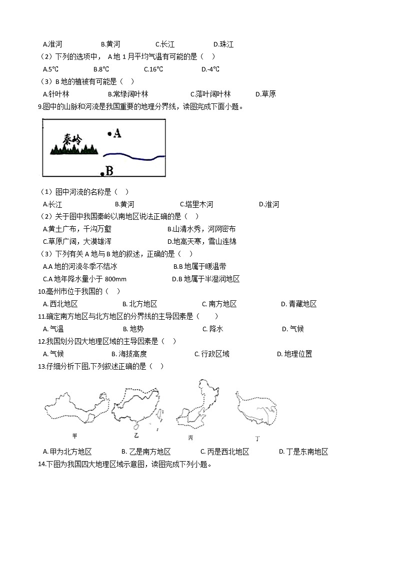 5《 中国的地理差异 》知识素养课件PPT+章末检测（含解析）03