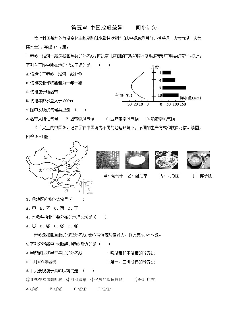5《中国的地理差异》课件PPT（图片版）+教案+同步训练+导学案01