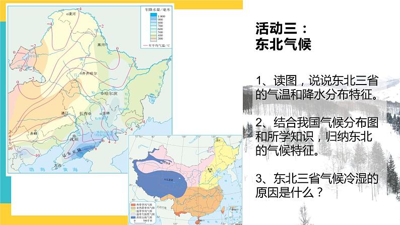 6.2《“白山黑水”——东北三省》课件PPT+教案+同步训练+导学案06