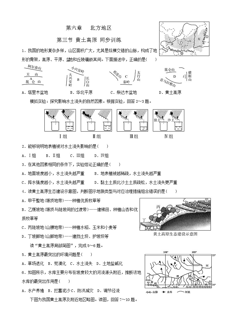 6.3《世界最大的黄土堆积区——黄土高原》课件共PPT+教案+同步训练+导学案01