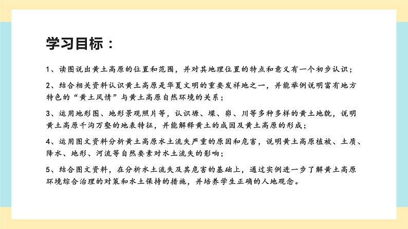 6.3《世界最大的黄土堆积区——黄土高原》课件共PPT+教案+同步训练+导学案02
