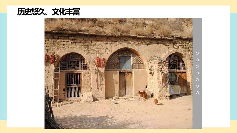 6.3《世界最大的黄土堆积区——黄土高原》课件共PPT+教案+同步训练+导学案03