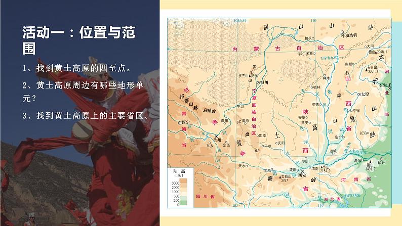 6.3《世界最大的黄土堆积区——黄土高原》课件共PPT+教案+同步训练+导学案04