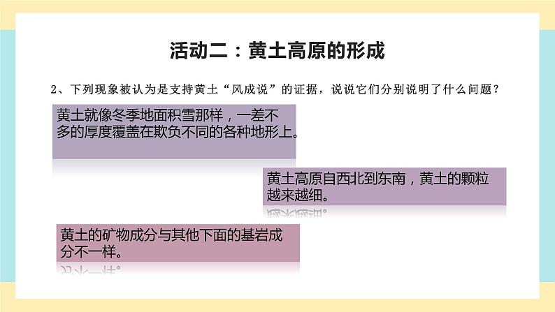 6.3《世界最大的黄土堆积区——黄土高原》课件共PPT+教案+同步训练+导学案07