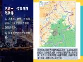 6.4《祖国的首都——北京》课件PPT+教案+同步训练+导学案