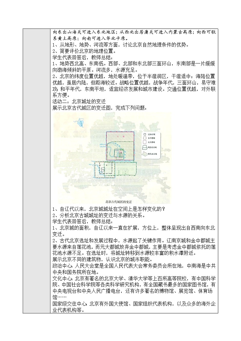 6.4《祖国的首都——北京》教案第2页