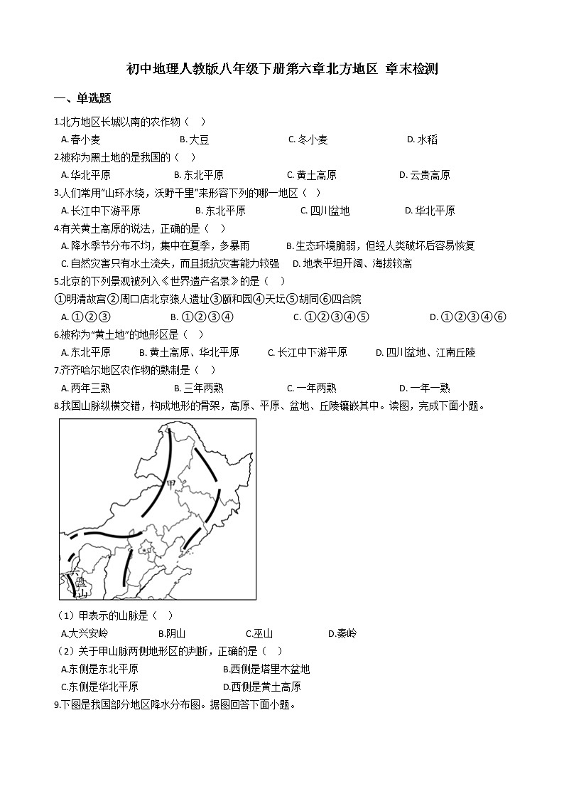 6北方地区 章末检测（含解析）01