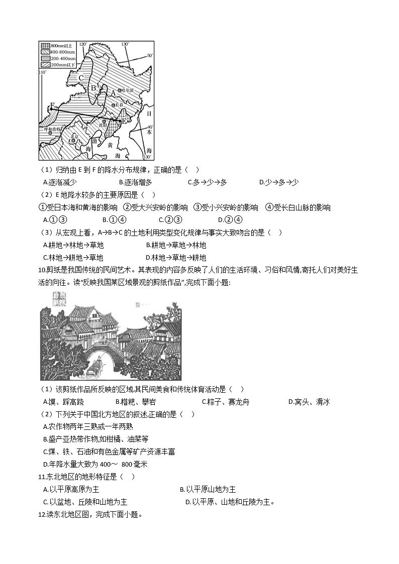6北方地区 章末检测（含解析）02