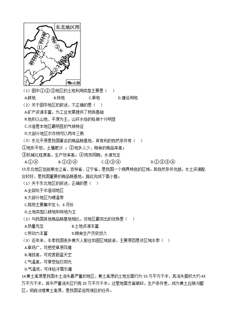 6北方地区 章末检测（含解析）03