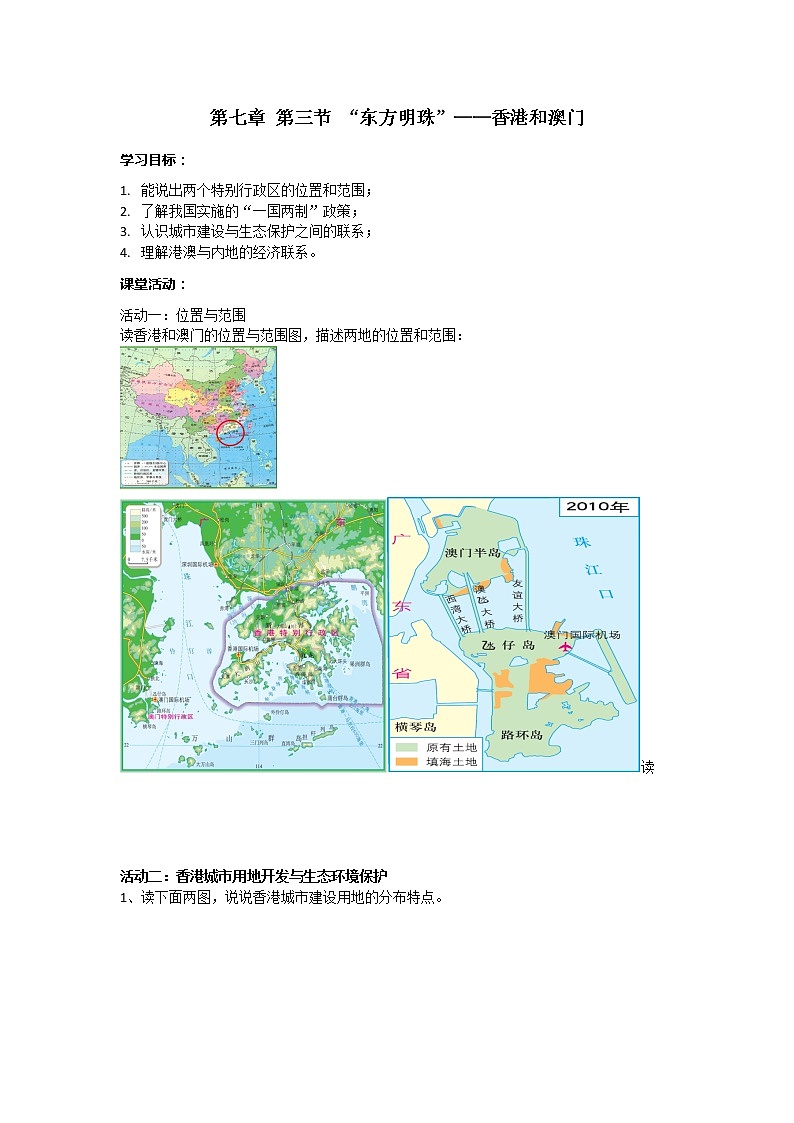 7.3《“东方明珠”——香港和澳门》导学案第1页